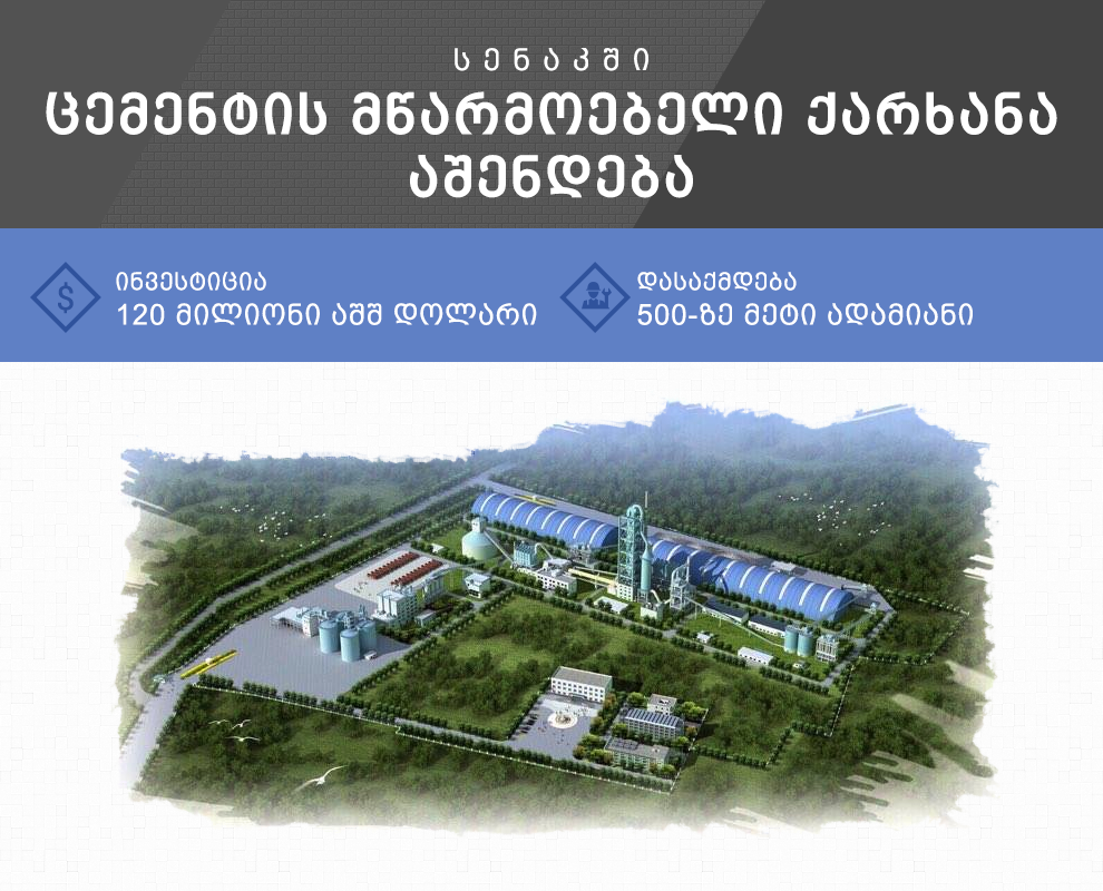 Грузино-китайский инвестиционный проект стоимостью в 120 миллионов долларов