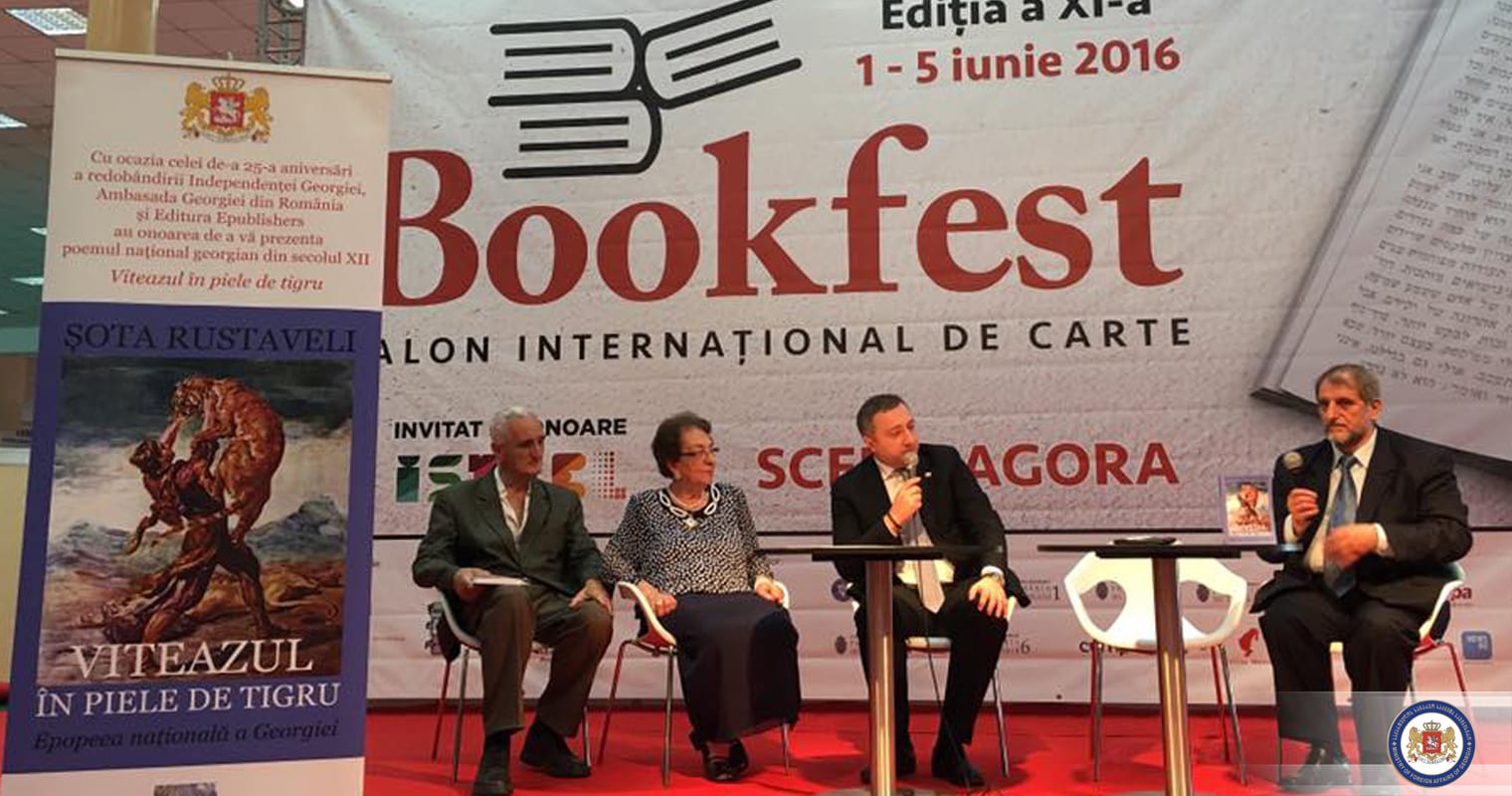 "Витязь в тигровой шкуре" издан на румынском языке