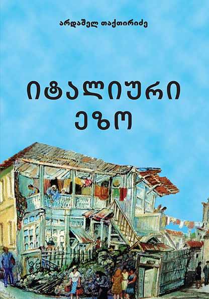 Новелла №13 «Исповедь»