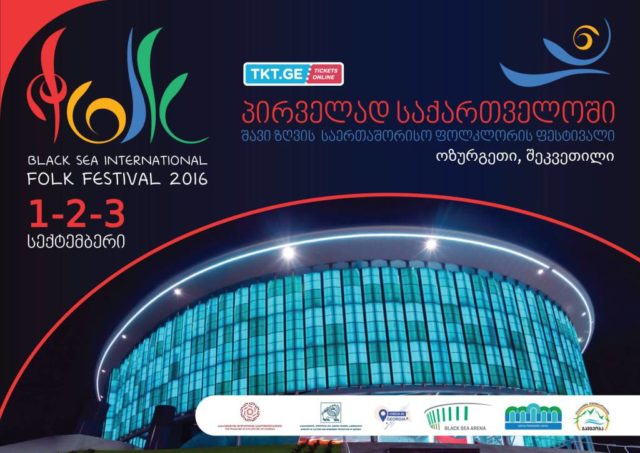 В Грузии пройдет международный фольклорный фестиваль Черного моря