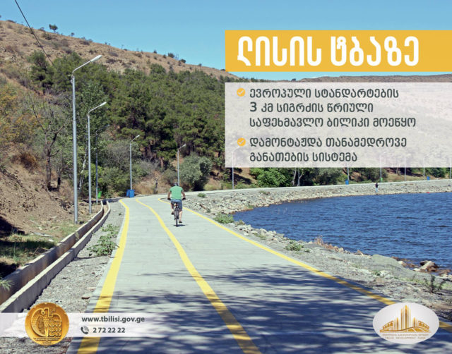 Мэрия Тбилиси завершила прокладку пешеходных дорожек и велотроп на озере Лиси