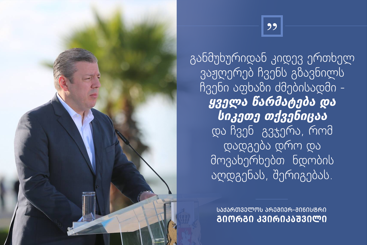 Уникальное предложение Бидзины Иванишвили абхазам