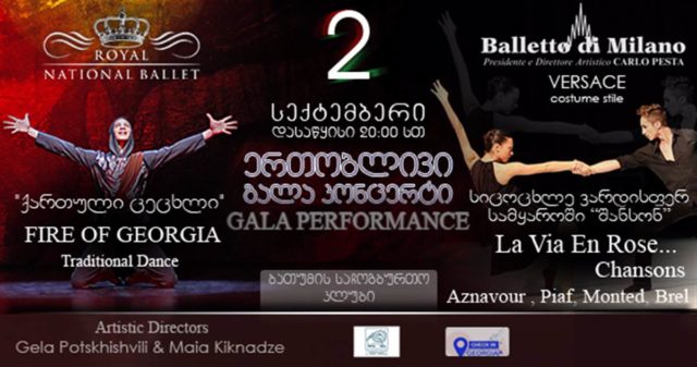 Миланский балет Италии и Национальный королевский балет Грузии в Батуми