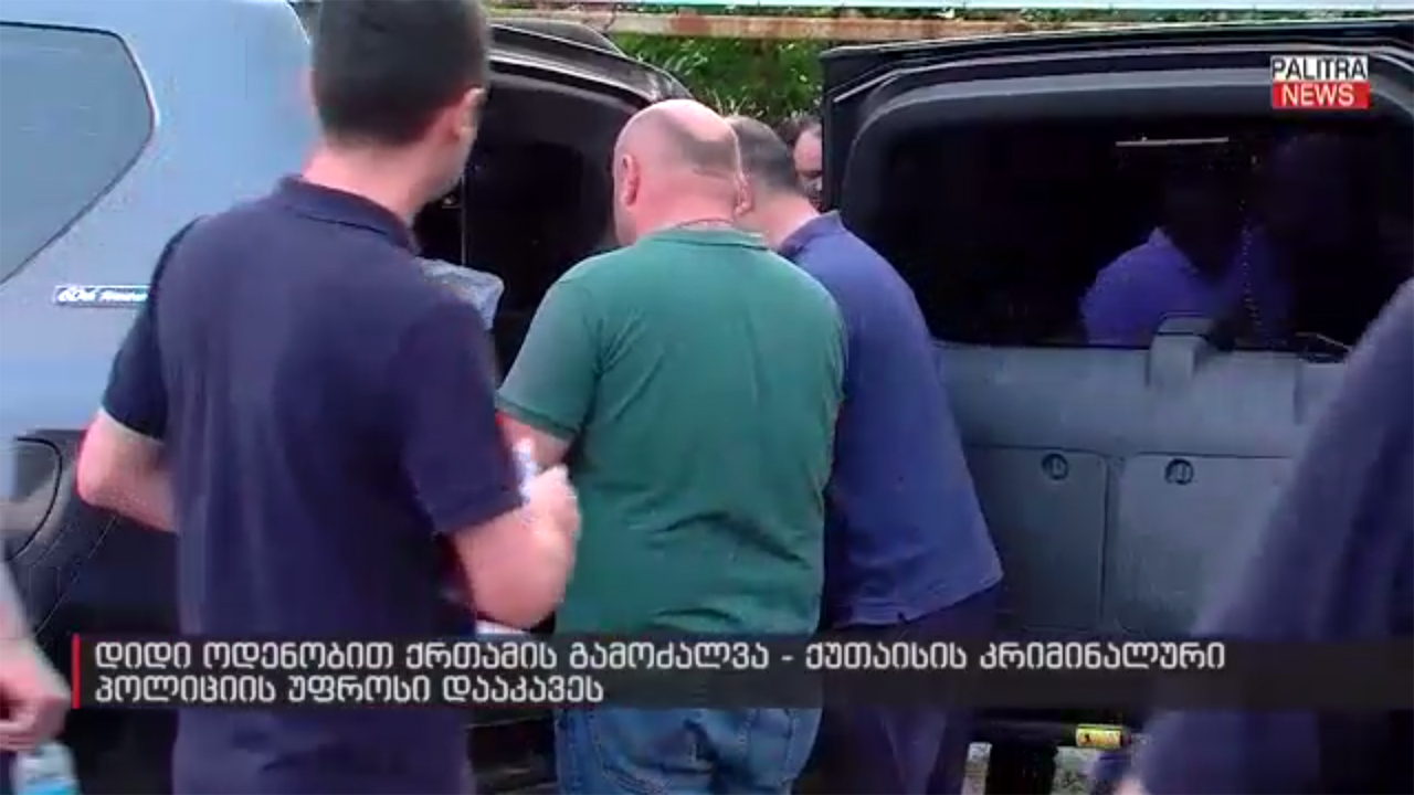 Задержан начальник управления криминальной полиции Кутаиси