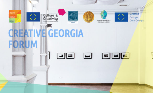 В Тбилиси пройдет Международный форум Креативная Грузия при поддержке ЕС