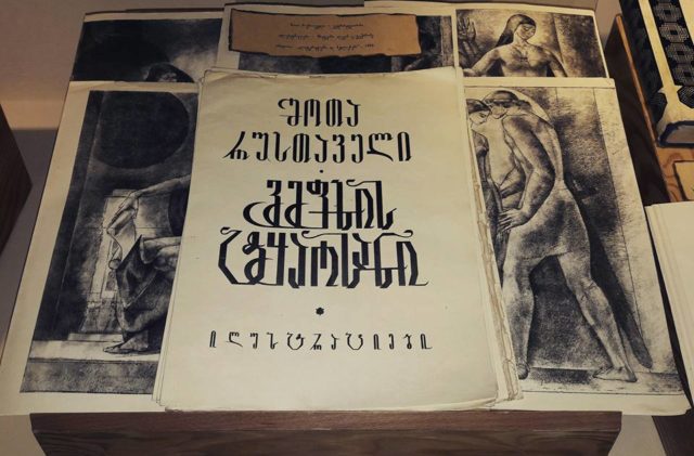 Витязь в тигровой шкуре