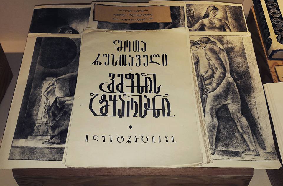 Витязь в тигровой шкуре