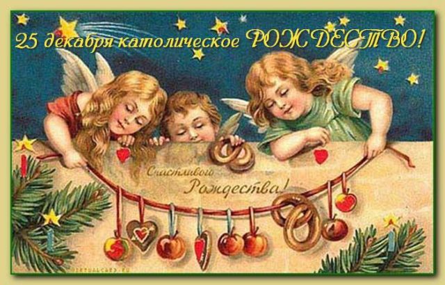 Католическое Рождество