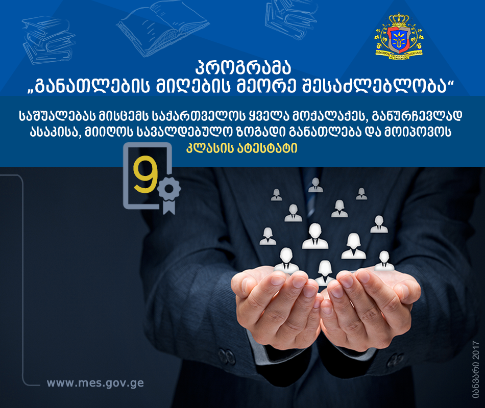 Министерство образования и науки Грузии приступило к новой программе