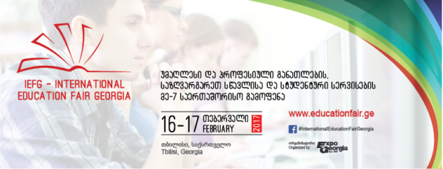 Международная выставка образования пройдет выставочном центре "Экспо-Джорджия"