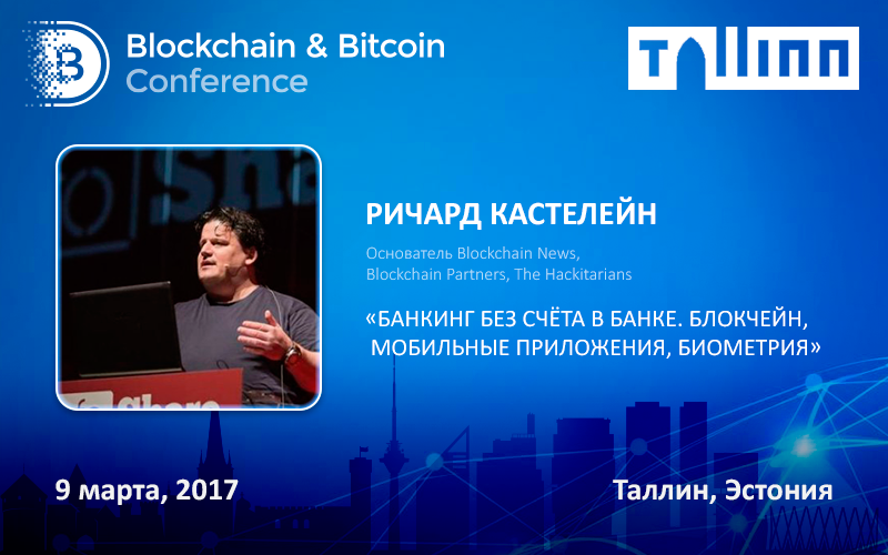 проект мобильного банкинга на блокчейне