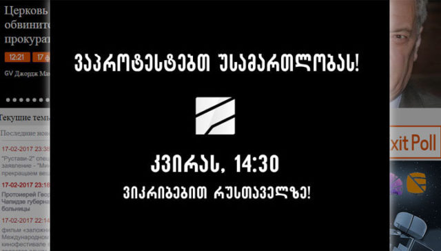 "Рустави 2" прекратило вещание