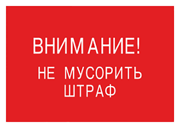 Пешеходам, разбрасывающим бытовой и другого вида мусор на улицах Тбилиси, будут выписываться штрафы на сумму от 80 лари