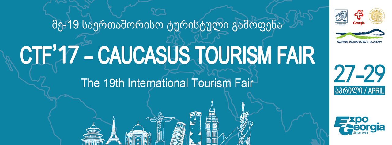 В Тбилиси начала работу 19-ая Международная туристическая выставка