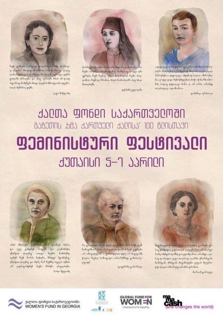 Первый в Грузии Фестиваль феминисток пройдет в Кутаиси