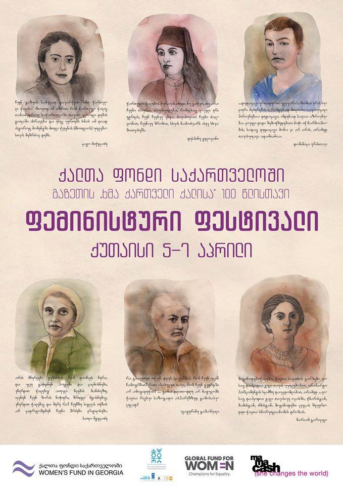 Первый в Грузии Фестиваль феминисток пройдет в Кутаиси