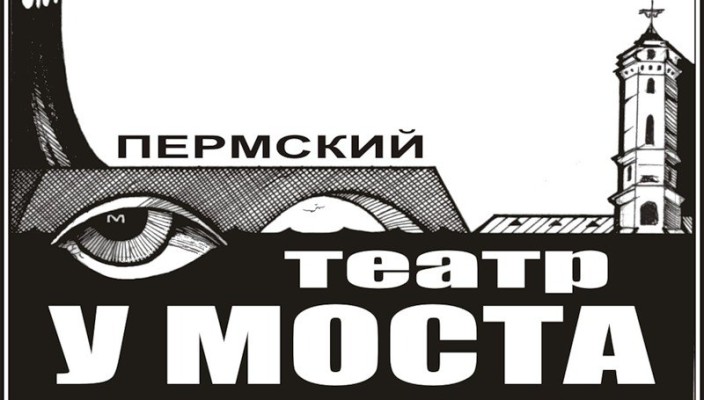 Впервые в Грузии Пермский Театр "У Моста"