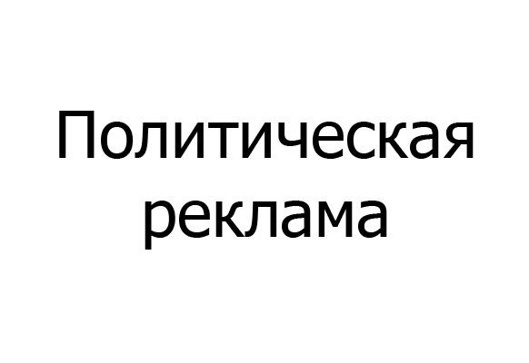От политической рекламы в 2016 году телекомпания «Имеди» получила доход 3,4 миллиона лари