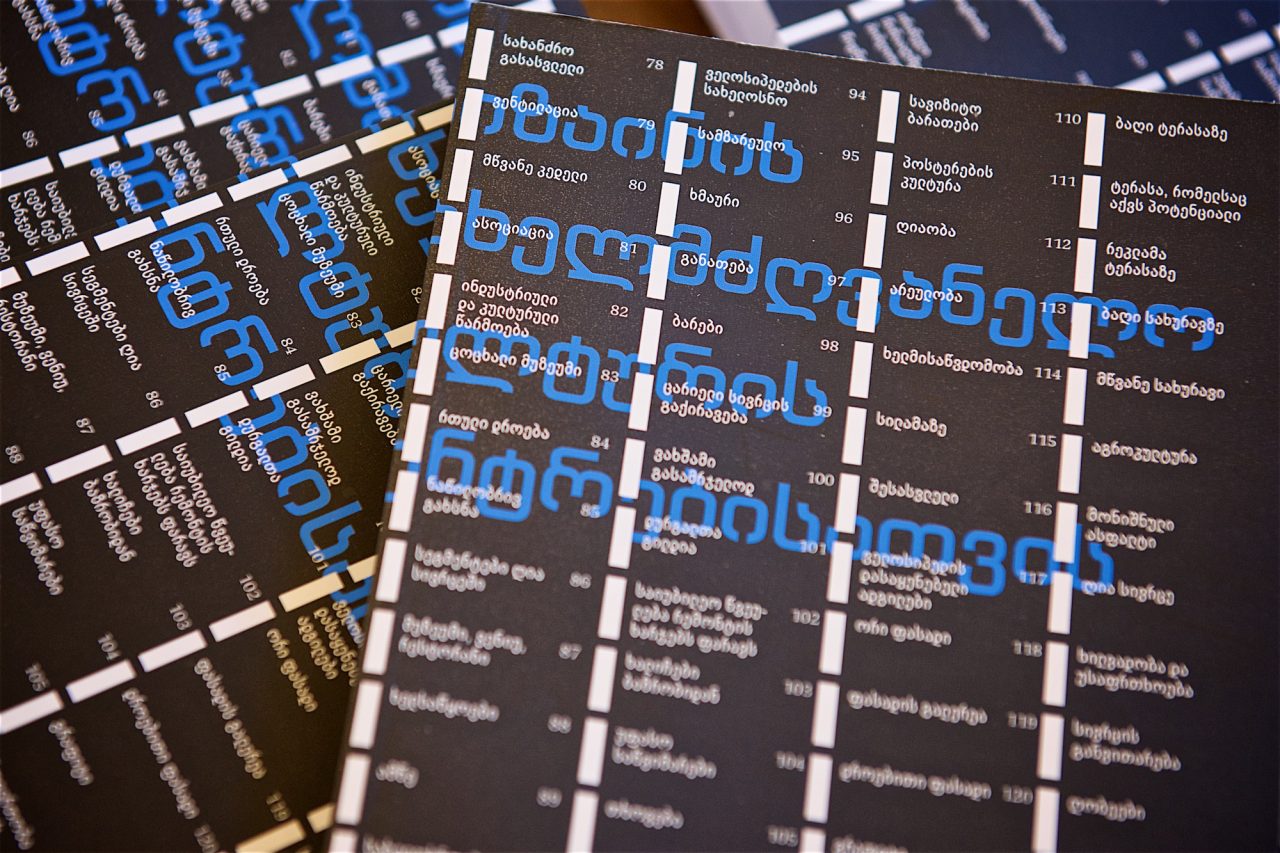 Новые центры современной культуры и пример Грузии