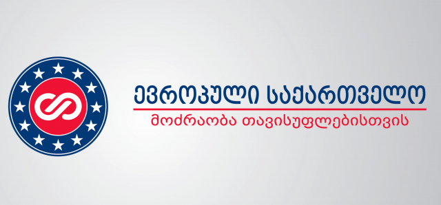 «Европейская Грузия» требует провести плебисцит по проекту обновленной конституции