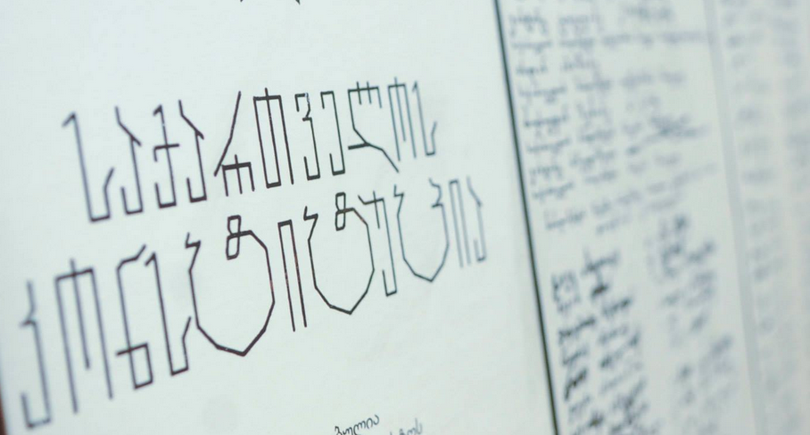 Конституции Грузии-22года