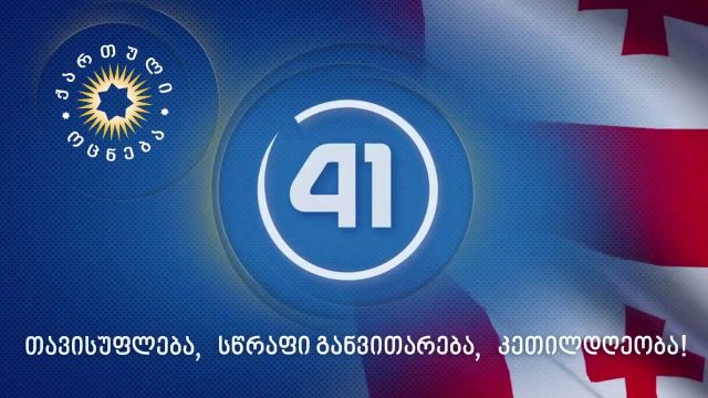 В Грузии разразился скандал из-за фото первоклассников с флажками правящей партии в руках