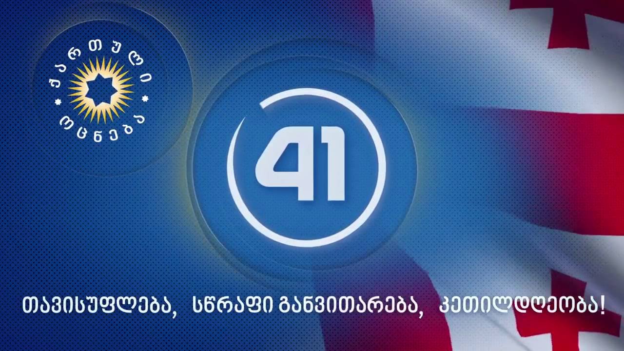 В Грузии разразился скандал из-за фото первоклассников с флажками правящей партии в руках