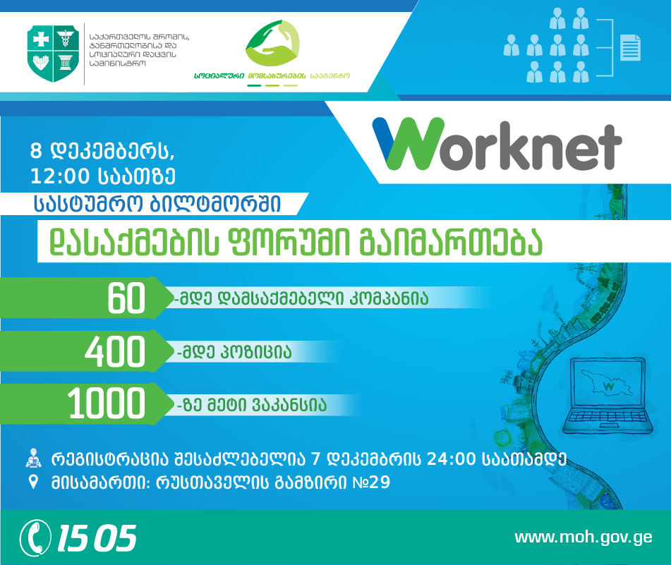В Тбилиси пройдет форум трудоустройства