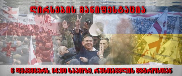 Лидеры «Единого национального движения» переходят к решающим действиям