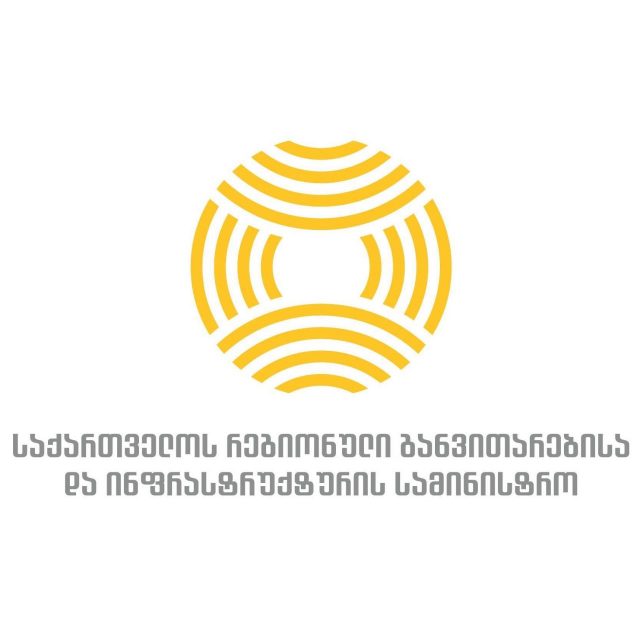 В 2018 году один из самых больших бюджетов будет у министерства регионального развития и инфраструктуры Грузии