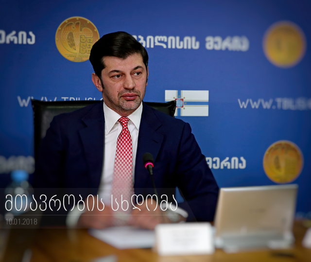 В Тбилисской мэрии состоялось заседание столичного правительства