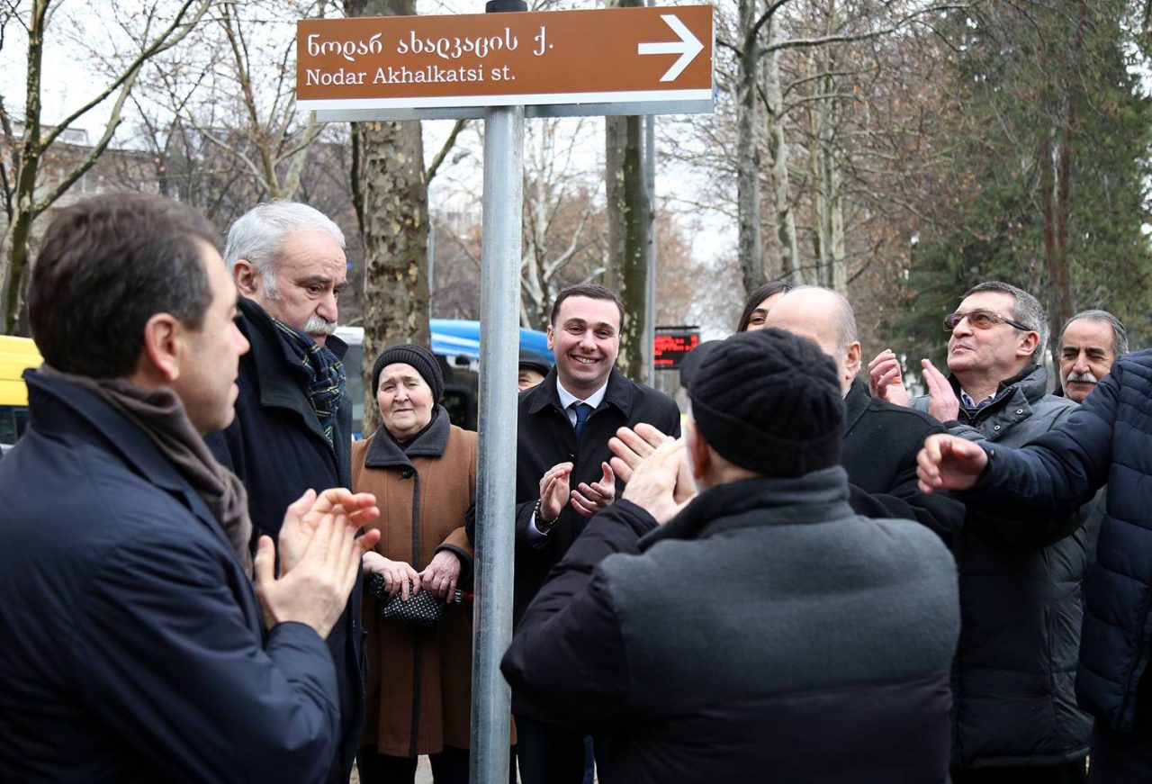 В Тбилиси одной из улиц присвоено имя выдающегося футбольного тренера Нодара Ахалкаци
