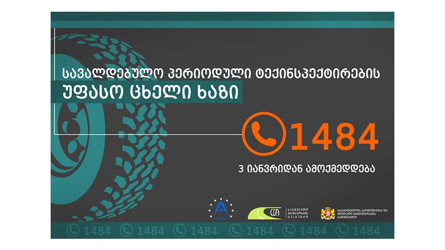 Для автовладельцев открыта "горячая линия" по вопросам "техосмотра"