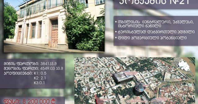 Бывшее художественное училище имени Тоидзе в ожидании демонтажа