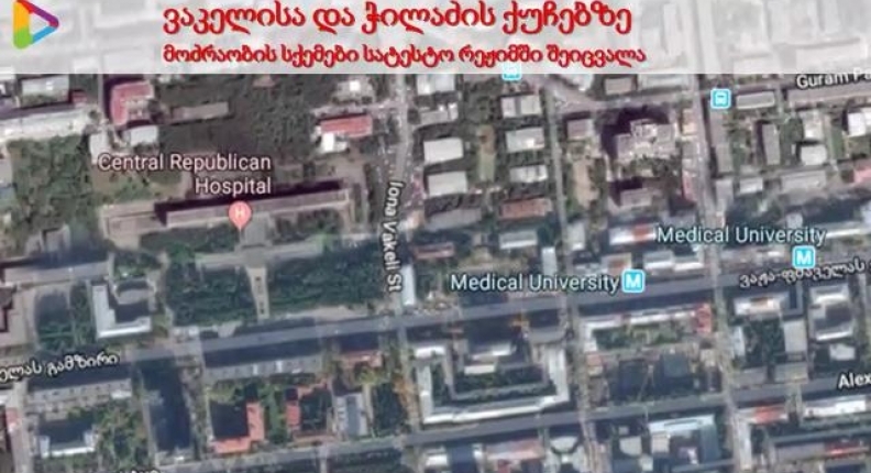 В тестовом режиме в центре Тбилиси изменена схема движения автотранспорта