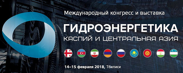В Тбилиси открылся международный конгресс по гидроэнергетике
