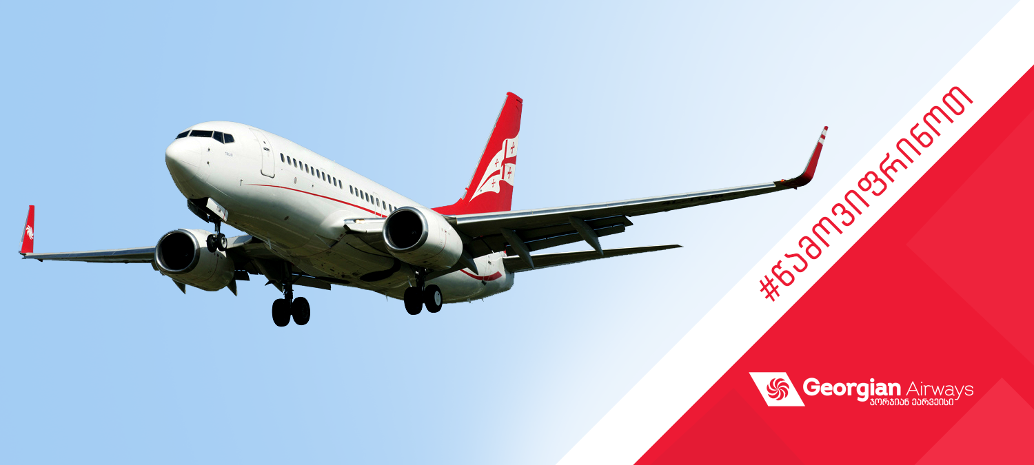 С 25 марта Georgian Airways добавляет рейсы в направлении Европы, России и Украины