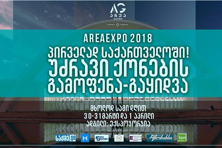В Тбилиси пройдет первая в Грузии выставка-продажа недвижимости "Area Expo 2018"