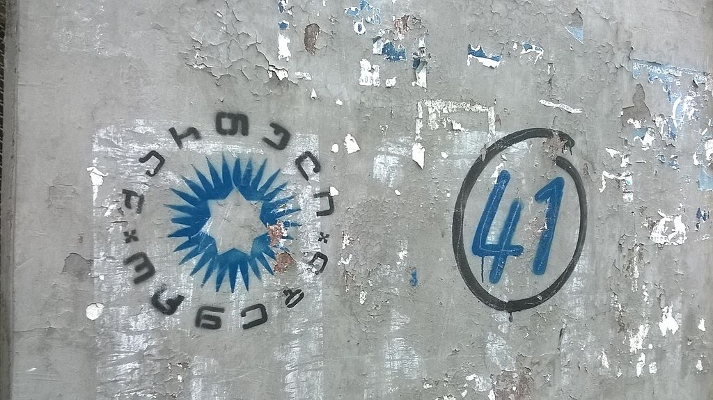 В Тбилиси будут вдове строже штрафовать за надписи и рисунки на стенах жилых и административных зданий