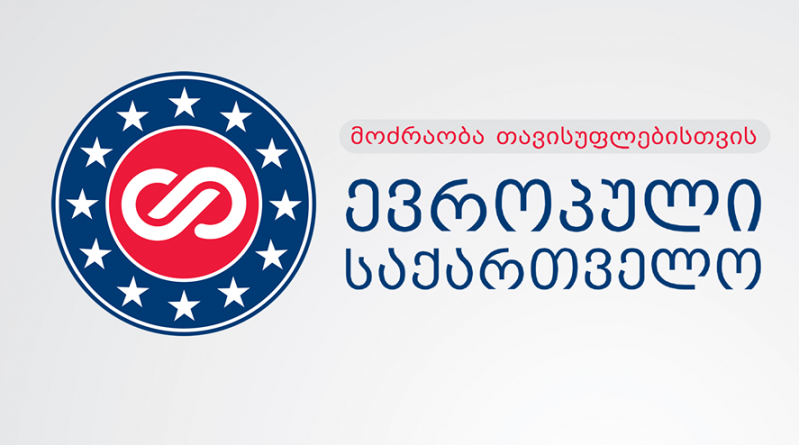 Специальное заявление «Европейской Грузии» о смене власти путем выборов