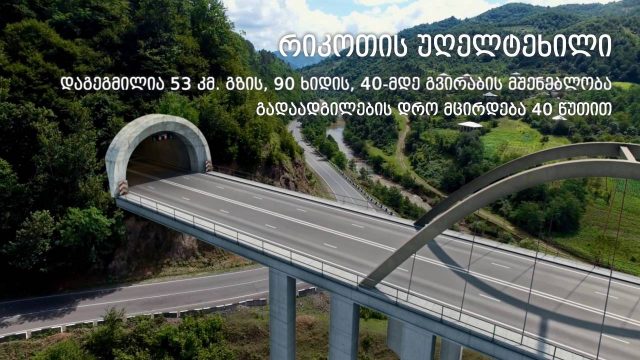 На Рикотском перевале запланировано строительство дороги на которой будет 97 мостов и 53 тоннеля