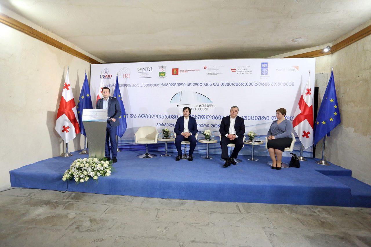 В Грузии прошла первая конференция институционального диалога между государством и местной властью