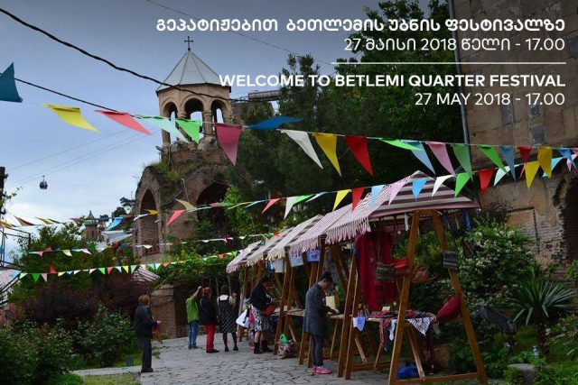 В Тбилиси 27 мая пройдет фестиваль "Вифлеемского квартала"