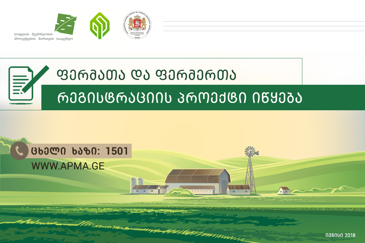 В Грузии начинается регистрация фермерских хозяйств