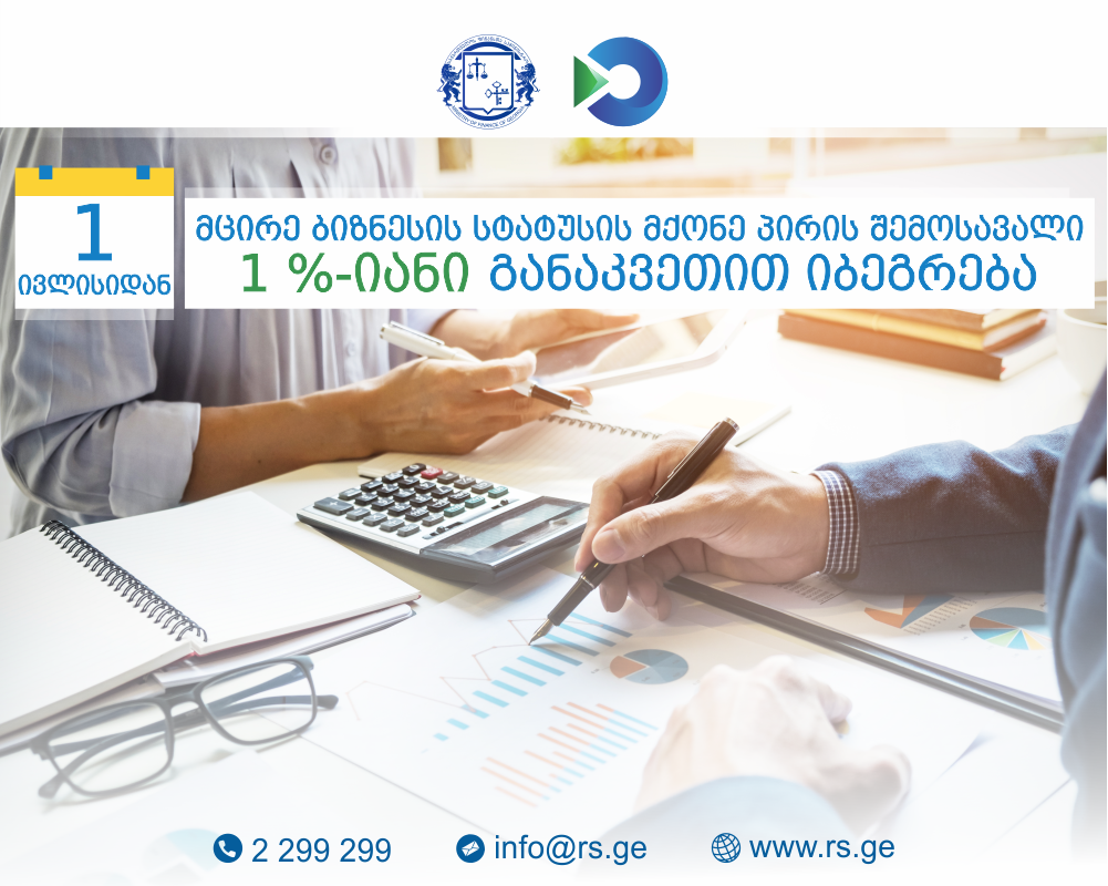 В Грузии для малого бизнеса начал действовать льготный налоговый режим