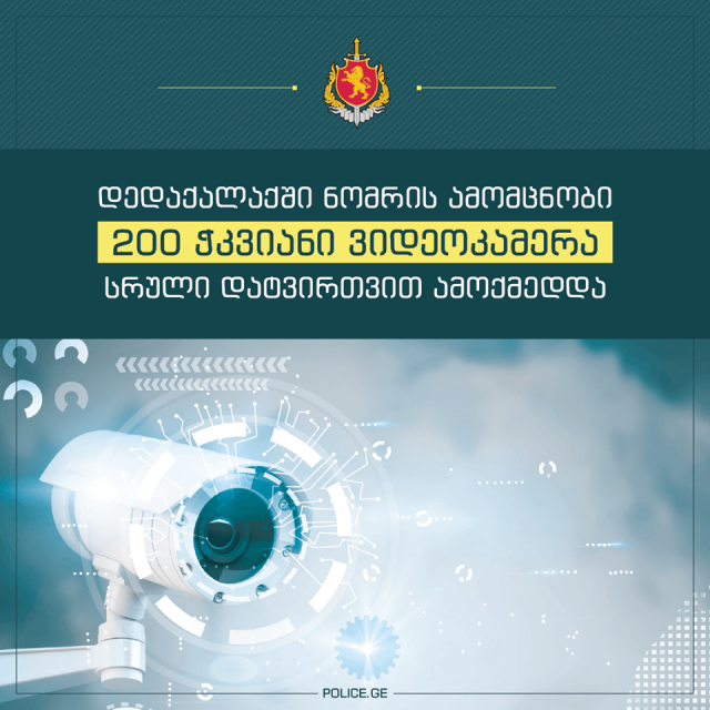 В Тбилиси 200 камер видеонаблюдения будут фиксировать все нарушения правил дорожного движения