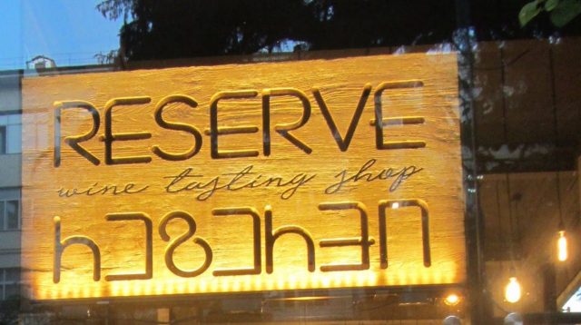 Скрытые «Резервы» в центре Тбилиси