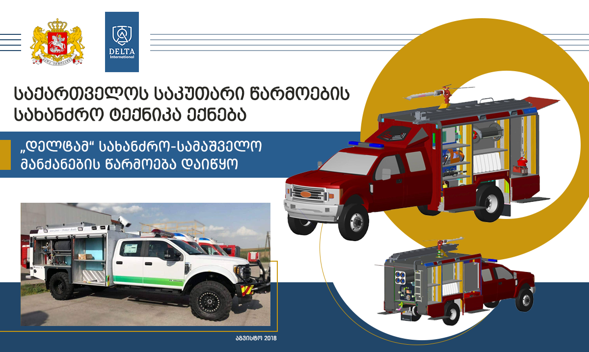 Центр "Дельта" приступил к производству пожарно-спасательных машин