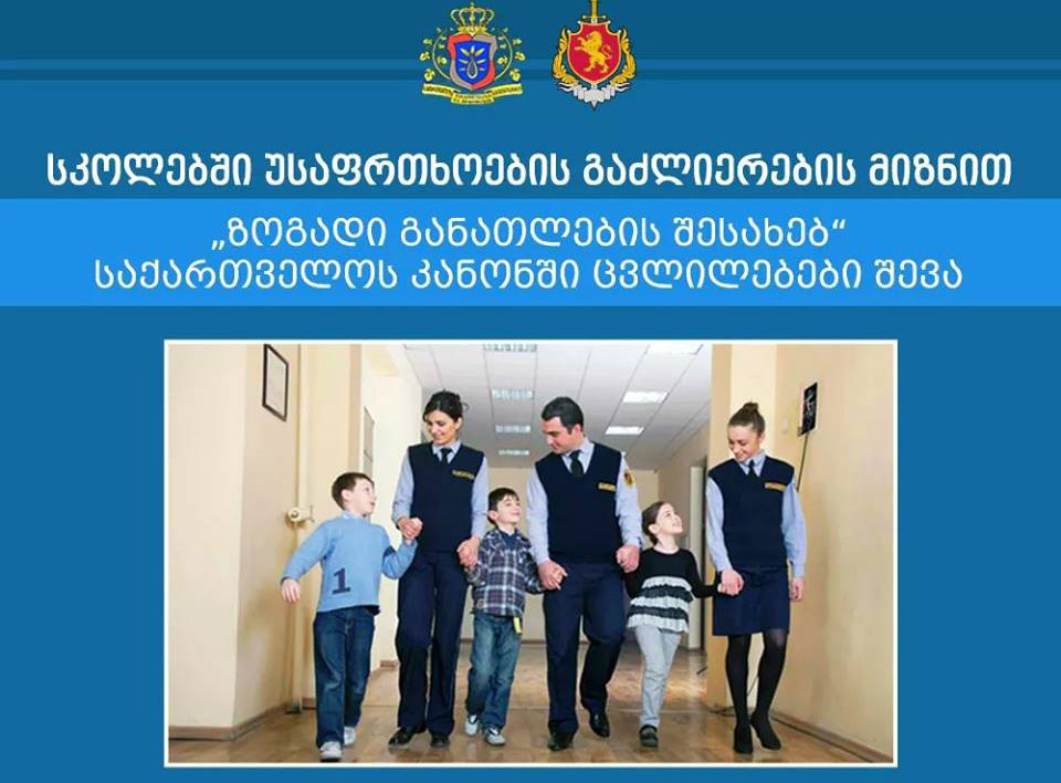 В Грузии школьных приставов с нового учебного года наделили новыми полномочиями