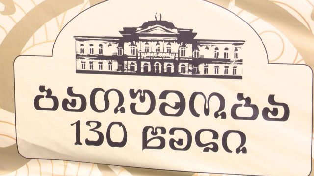 "Батумоба" 2018